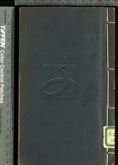 阁钞汇编 封面