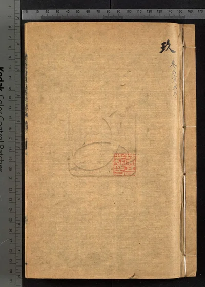 崑新两县续修合志五十二卷 卷首 封面