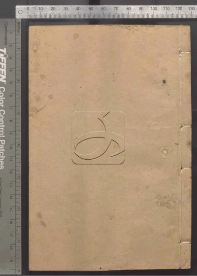 十朝东华録 第二十七册 封面