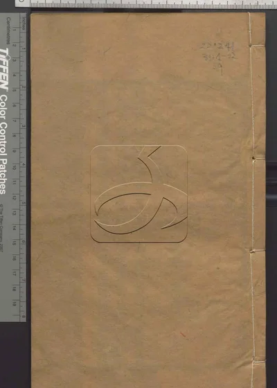 宋史纪事本末一百零九卷 第九册 封面