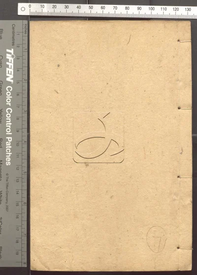 泰西新史揽要二十三卷 附记一卷 第七册 封面