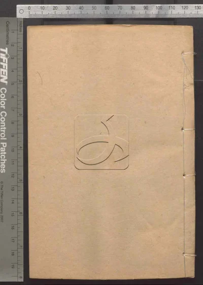 东华续录一百卷 第十二册 封面