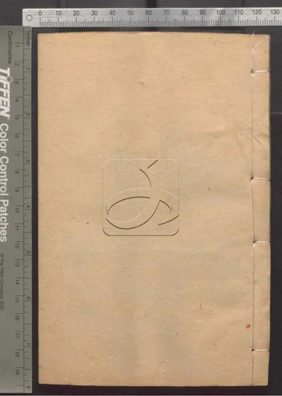 东华续录一百卷 第十四册 封面