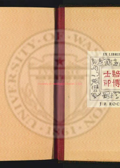 安宁州志二十卷 第 1 页