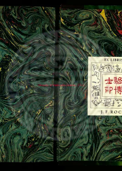 巴州志十卷 卷首 第 1 页