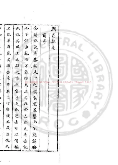 朝邑县志 第 1 页