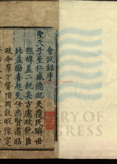成化二十三年会试录一卷 第 1 页