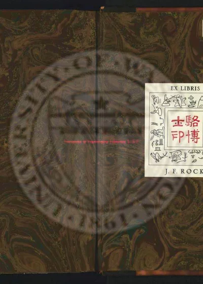 呈贡县志八卷 第 1 页