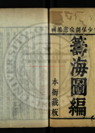 筹海图编 第 1 页