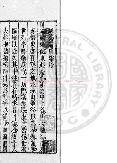 筹海图编 第 1 页