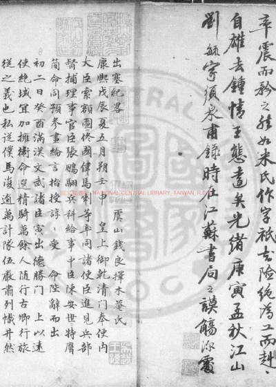 出塞纪略 第 1 页