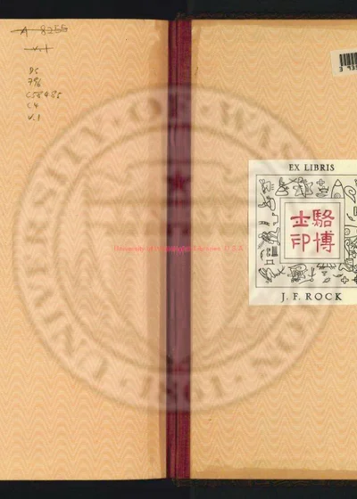 楚雄府志十卷 卷首一卷 第 1 页