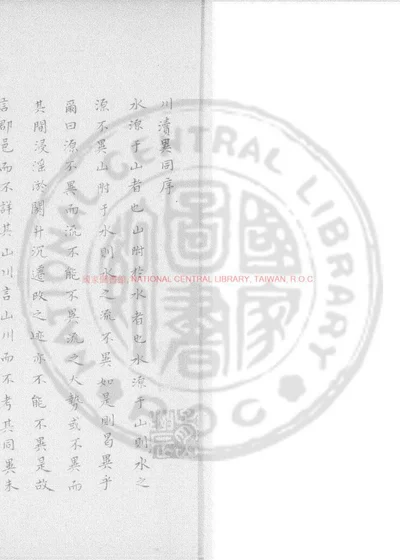 川渎异同 第 1 页