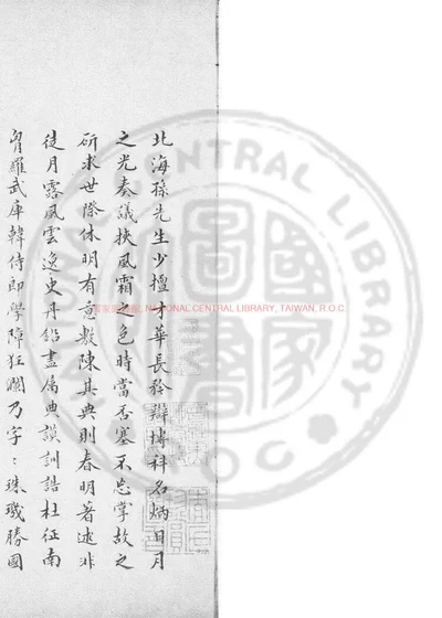 春明梦余录 第 1 页