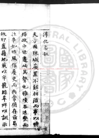 淳化志 第 1 页