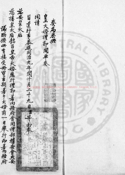 大婚礼节 第 1 页