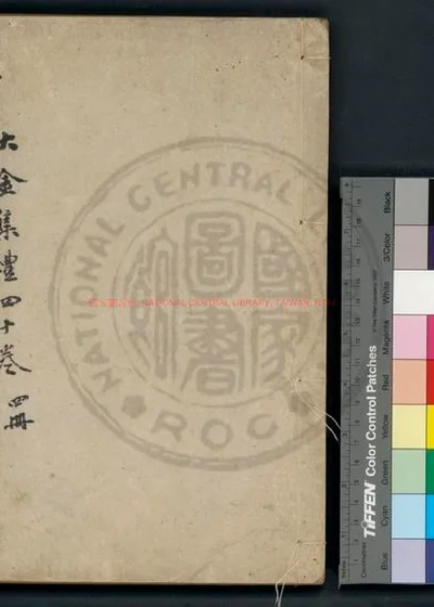 大金集礼 第 1 页