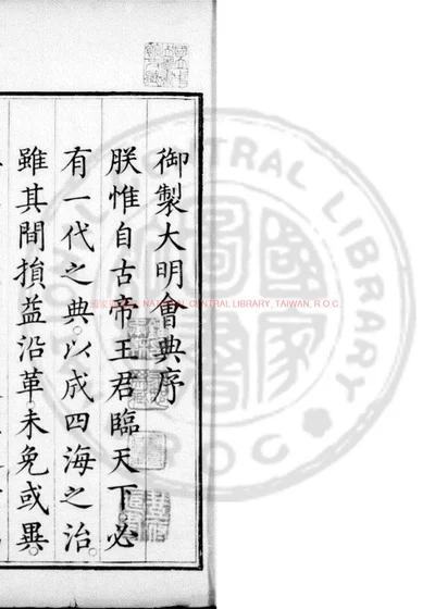 大明会典 第 1 页