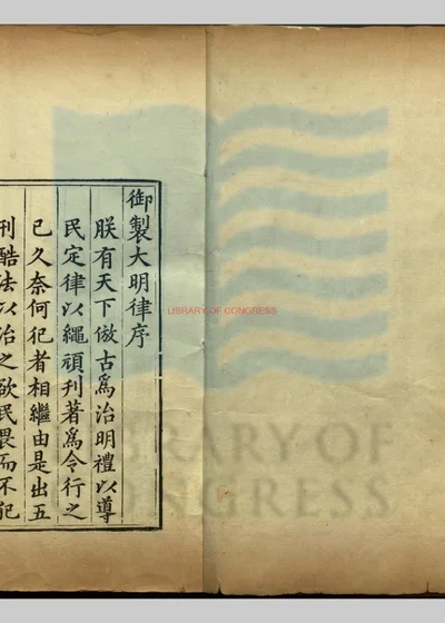 大明律附例三十卷 第 1 页