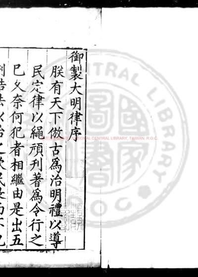 大明律例 第 1 页