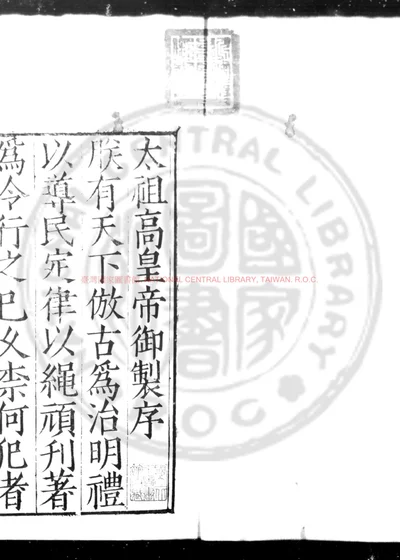 大明律例 第 1 页