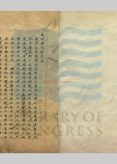 大明兴化府志五十四卷 第 1 页