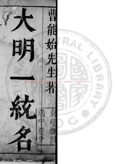 大明一统名胜志 第 1 页
