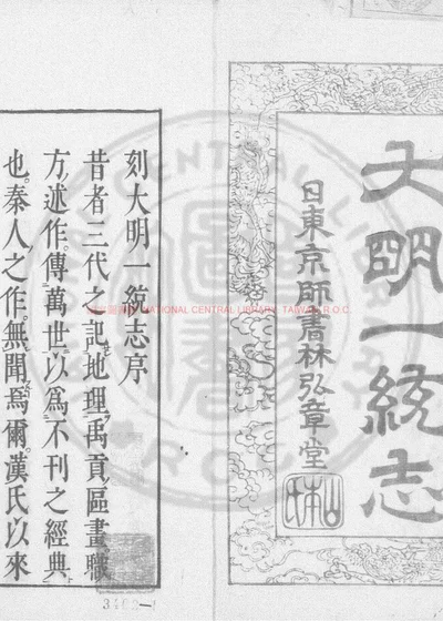 大明一统志 第 1 页