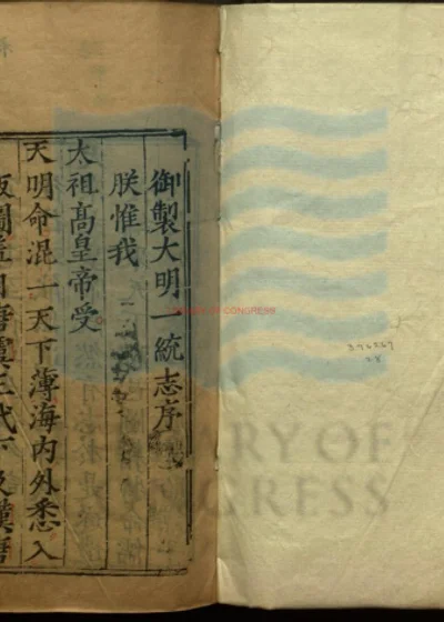 大明一统志九十卷 第 1 页