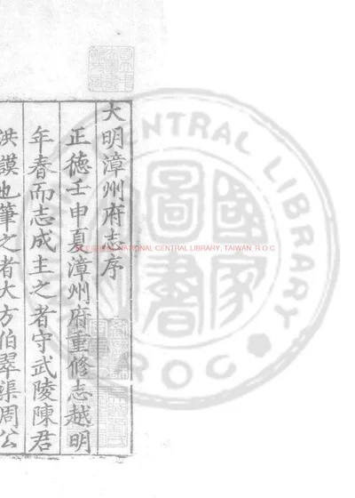 大明漳州府志 第 1 页