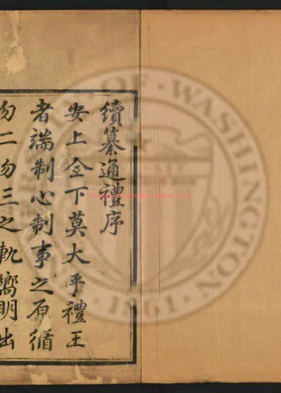 大清通礼 第 1 页