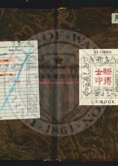 大姚县志十六卷 第 1 页