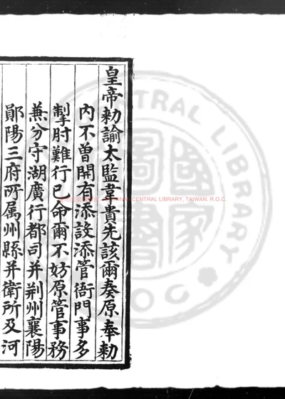 大嶽太和山志 第 1 页