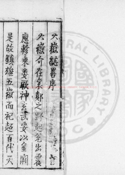 大岳志略 第 1 页