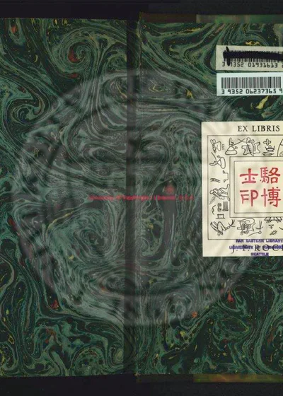 大竹县志 第 1 页