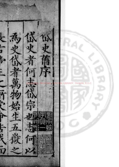 岱史 第 1 页