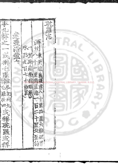 耽罗志 第 1 页