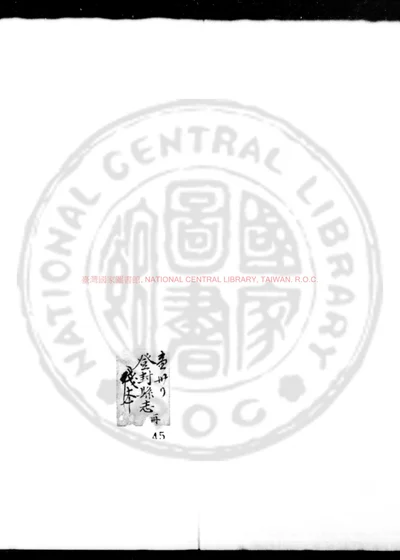 登封县志 第 1 页