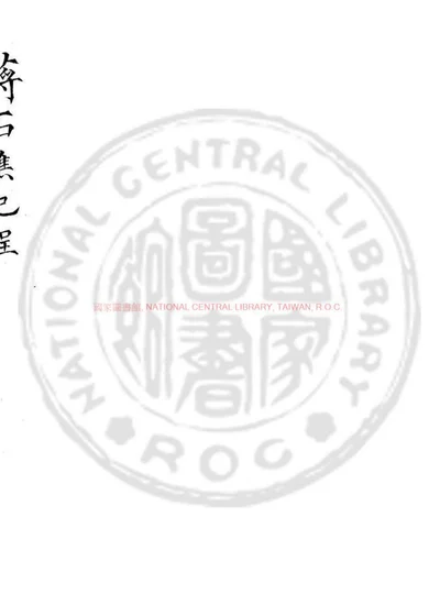 滇黔纪程 第 1 页