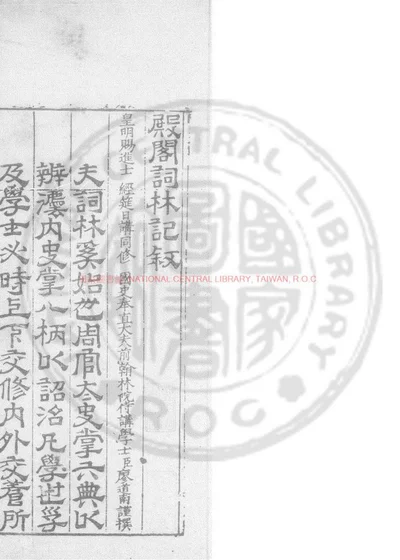 殿阁词林记 第 1 页