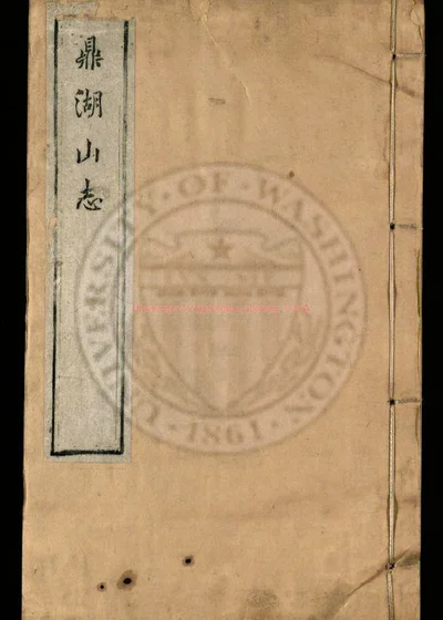 鼎湖山庆云寺志 第 1 页