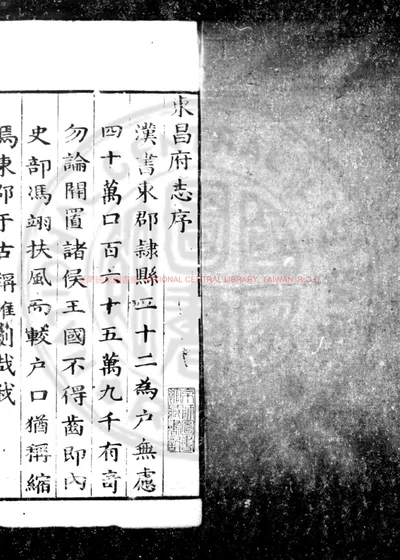 东昌府志 第 1 页