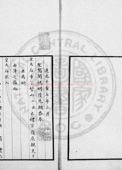 东朝崇养录 第 1 页