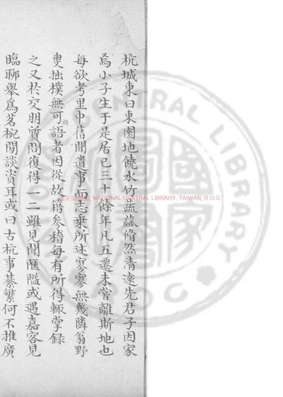 东城杂记 第 1 页