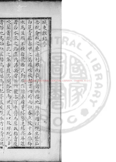东城杂记 第 1 页