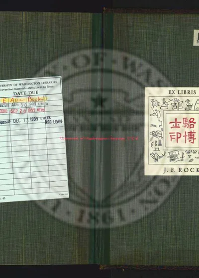 东川府志二十卷 卷首 第 1 页