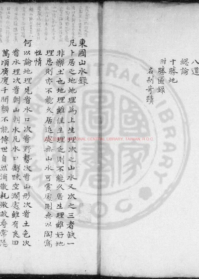 东国山水录 第 1 页