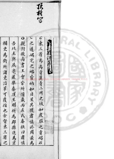 东三省沿革表 第 1 页