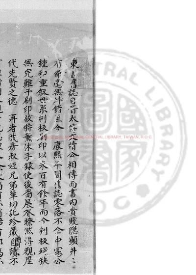 东山志 第 1 页