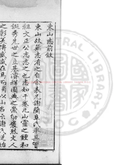 东山志 第 1 页